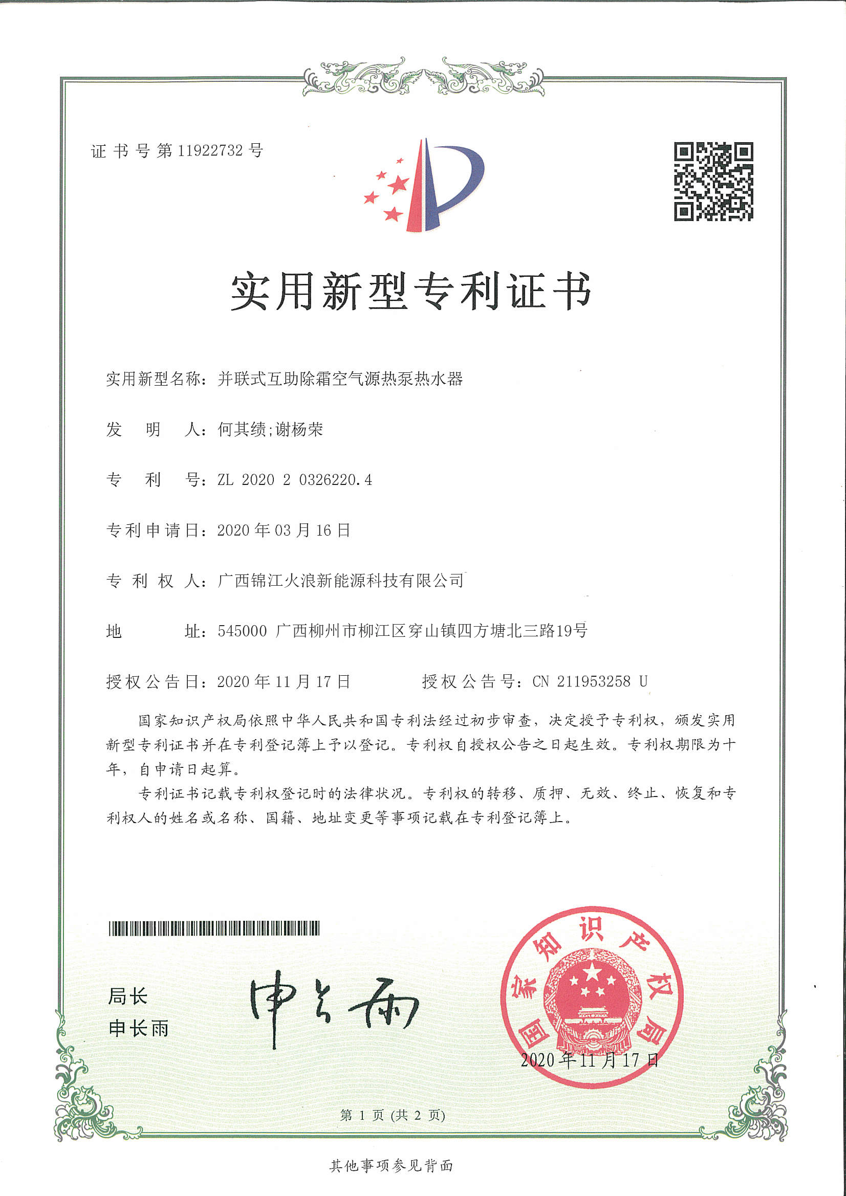 并聯式互助除霜空氣源熱泵熱水器2020203262204.jpg