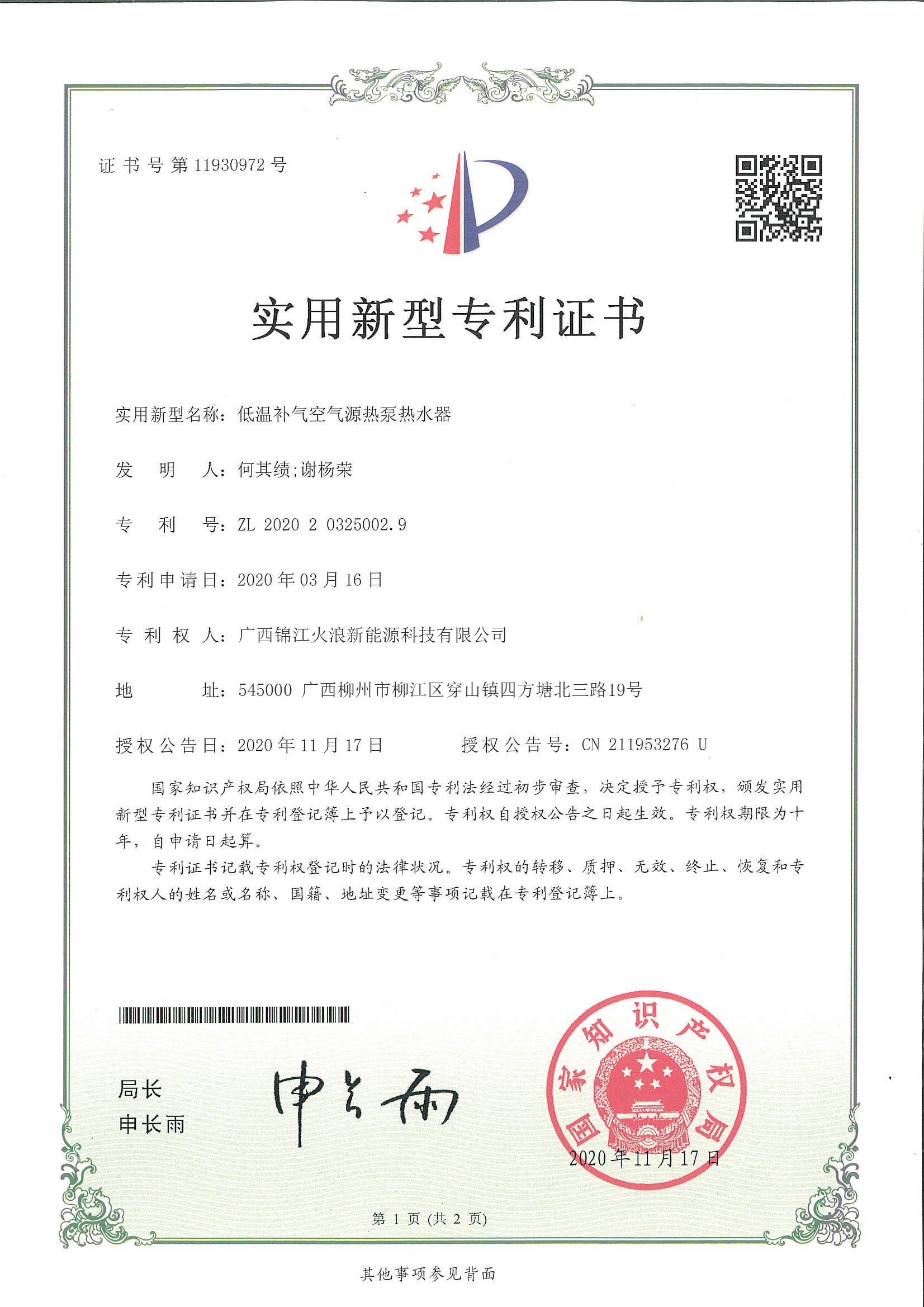低溫補(bǔ)氣空氣源熱泵熱水器2020203250029.jpg