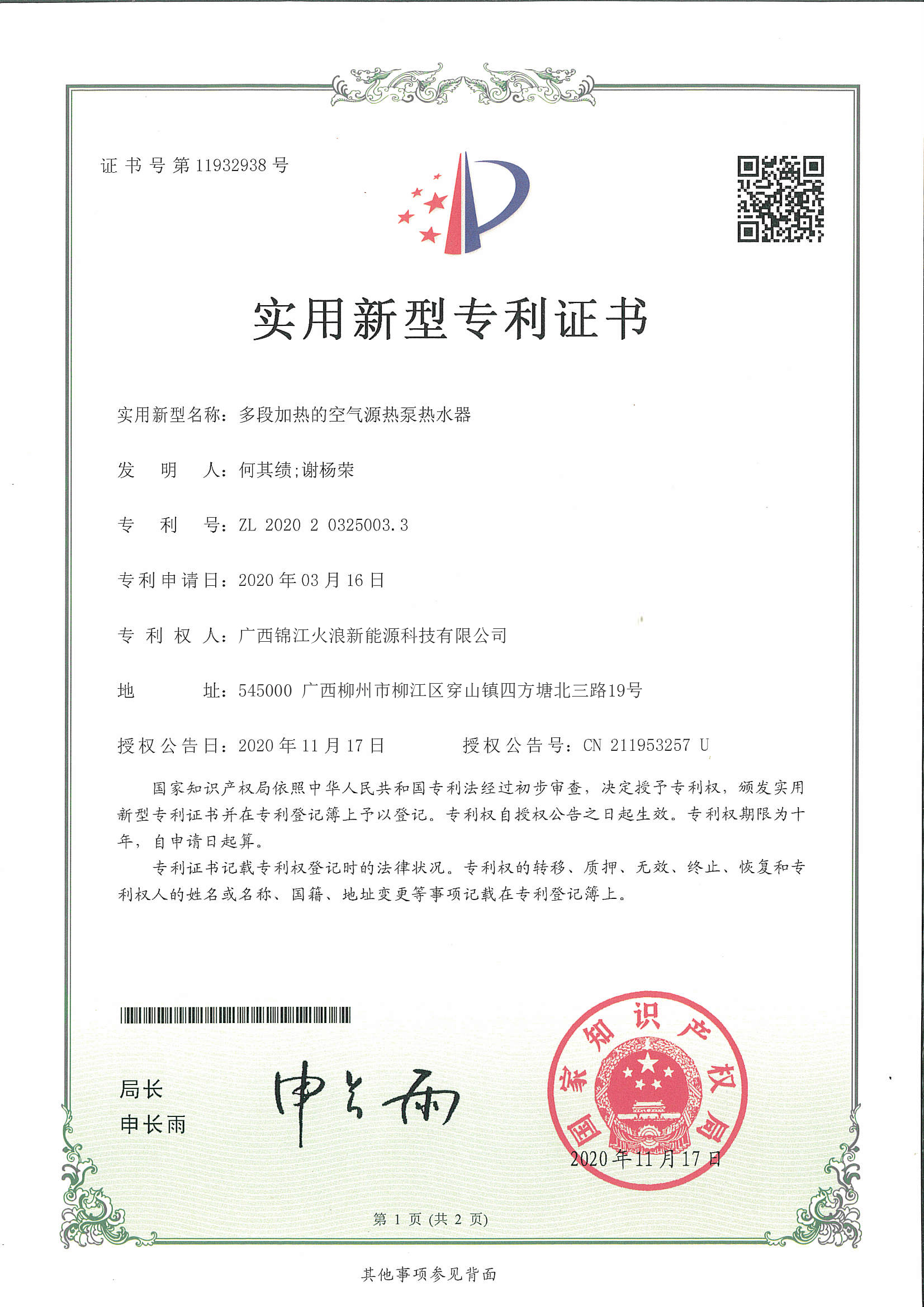 多段加熱的空氣源熱泵熱水器2020203250033.jpg