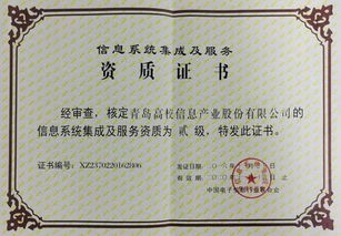 高校信息產(chǎn)業(yè)股份榮膺信息系統(tǒng)集成及服務(wù)二級(jí)資質(zhì)，以專業(yè)服務(wù)引領(lǐng)教育信息化